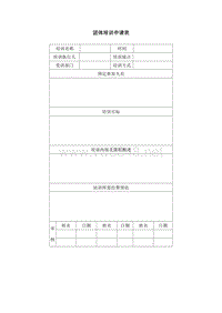 团体培训申请表