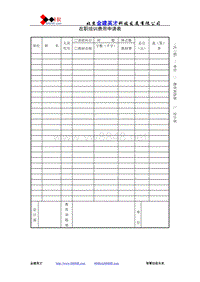 在职培训费用申请表