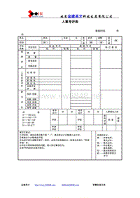 人事考评表