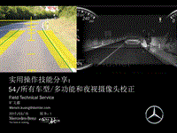 奔驰技术说明 Aspect_S7047_54_多功能和夜视摄像头校正