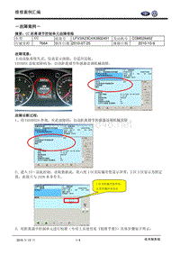 CC 距离调节控制单元故障排除