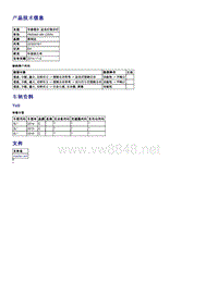 FBU-TPI-2014年11月9日：维修提示：近光灯指示灯