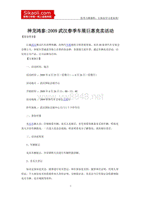 2009汽车经销商营销策划案例(DOC 45页)