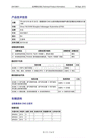 3591_TPI-2015年09月30日：新桑塔纳CNG出租车偶发转换燃气模式较慢的技术解决方案-VW（2041580-1）