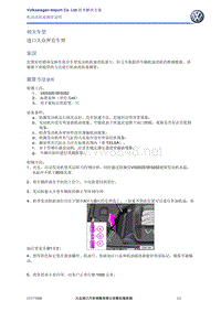 大众汽车_关于机油消耗量测量的说明[1]