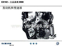 进口大众Tiguan培训_10_engine