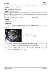 1.8TSI 燃油表指示不准