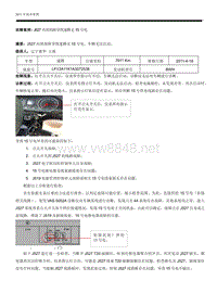 J527内部故障导致速腾无15号电