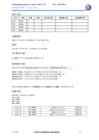 大众汽车技术解决方案_2014192_1_7LA_Keyless Access doors cannot be locked-chs