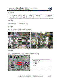 大众汽车_高压燃油泵损坏200911001