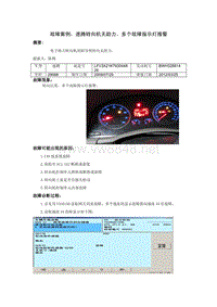 速腾转向机无助力，多个故障指示灯报警