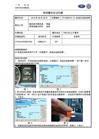 5F10082814 CC 自适应巡航故障现场报告.doc