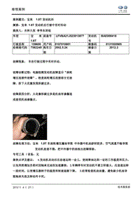 宝来1.8T 发动机抖