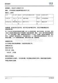 CC声音系统放大器故障导致收音机不工作功率放大器