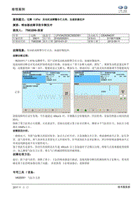 1.8Tsi 发动机故障警告灯点亮，加速轻微犯冲