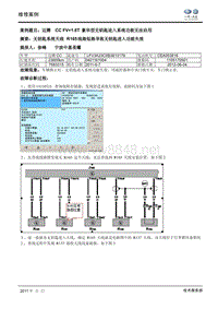 迈腾CC FV+1.8T 豪华型无钥匙进入系统功能无法启用