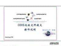 3523_ODIS追踪文件提交操作说明
