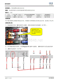 全新迈腾发动机无法启动