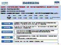 2017年2月下半月全车系促销活动沟通手册