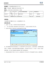 全新速腾雨刮器有时不工作