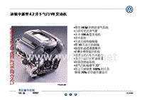 途锐技术_04途锐中新型 4.2 升 5 气门 V8 发动机r