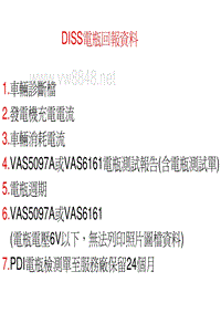 大众汽车2012-3月技術研討會