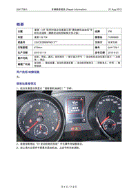 3576_150821-车辆维修报告-凌渡1.8T保养时组合仪表显示屏“请检查机油油位”字样无法消除（删除发动机控制单元学习值）-VW（2041728-1）