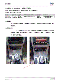 CC1.8T挂倒档时，倒车影像不显示