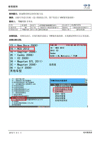 新速腾更换仪表的匹配方法