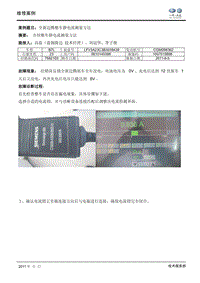 全新迈腾整车静电流测量方法