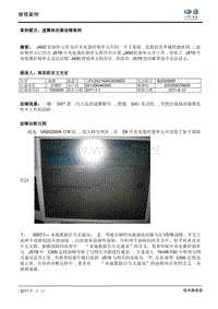 速腾雨刮器故障案例