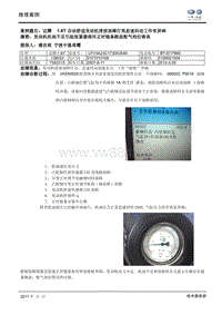 1.8T 自动舒适发动机排放故障灯亮怠速抖动工作有异响