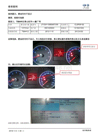 燃油有时不显示