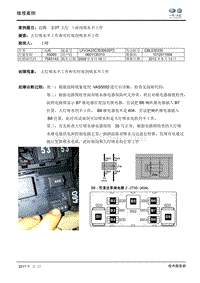 2.0T 大灯雨刮喷水不工作