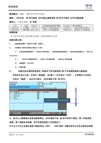 迈腾1.8T 凉车有时不着车