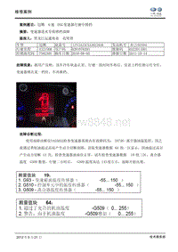 6速DSG变速器行驶中锁档