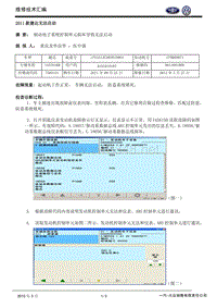 捷达无法启动制动电子控制单元