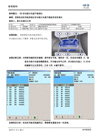 CC多功能方向盘不能调台