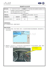 1F10072803秦皇岛新源主动巡航不工作