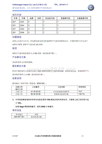 大众汽车技术解决方案_2014411_1_3D_Battery flat, fresh air blower runs while ignition is off-chs