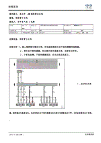 A6 倒车雷达长鸣