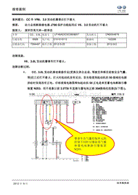 CC 车VR6、3.0 发动机肇事后打不着火