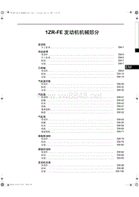 卡罗拉_1ZR-FE_发动机机械部分.