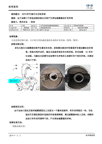 CC1.8T行驶中右后轮异响