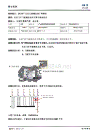 CC1.8T 右后门玻璃自动下降滞后