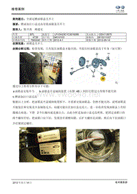 全新迈腾油箱盖关不上