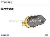 大众培训06_Temperature_sensors温度传感器_CN