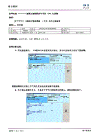 速腾加速踏板损坏导致EPC 灯报警