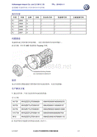 技术解决方案 CHS途锐09D 变速箱的液力变矩器密封环处泄漏 2016311_1_7L_Touareg, 09D gearbox leaks on converter seal ring-