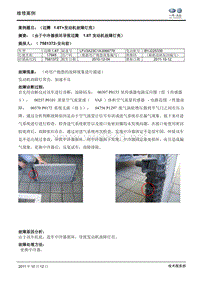 1.8T+发动机故障灯亮